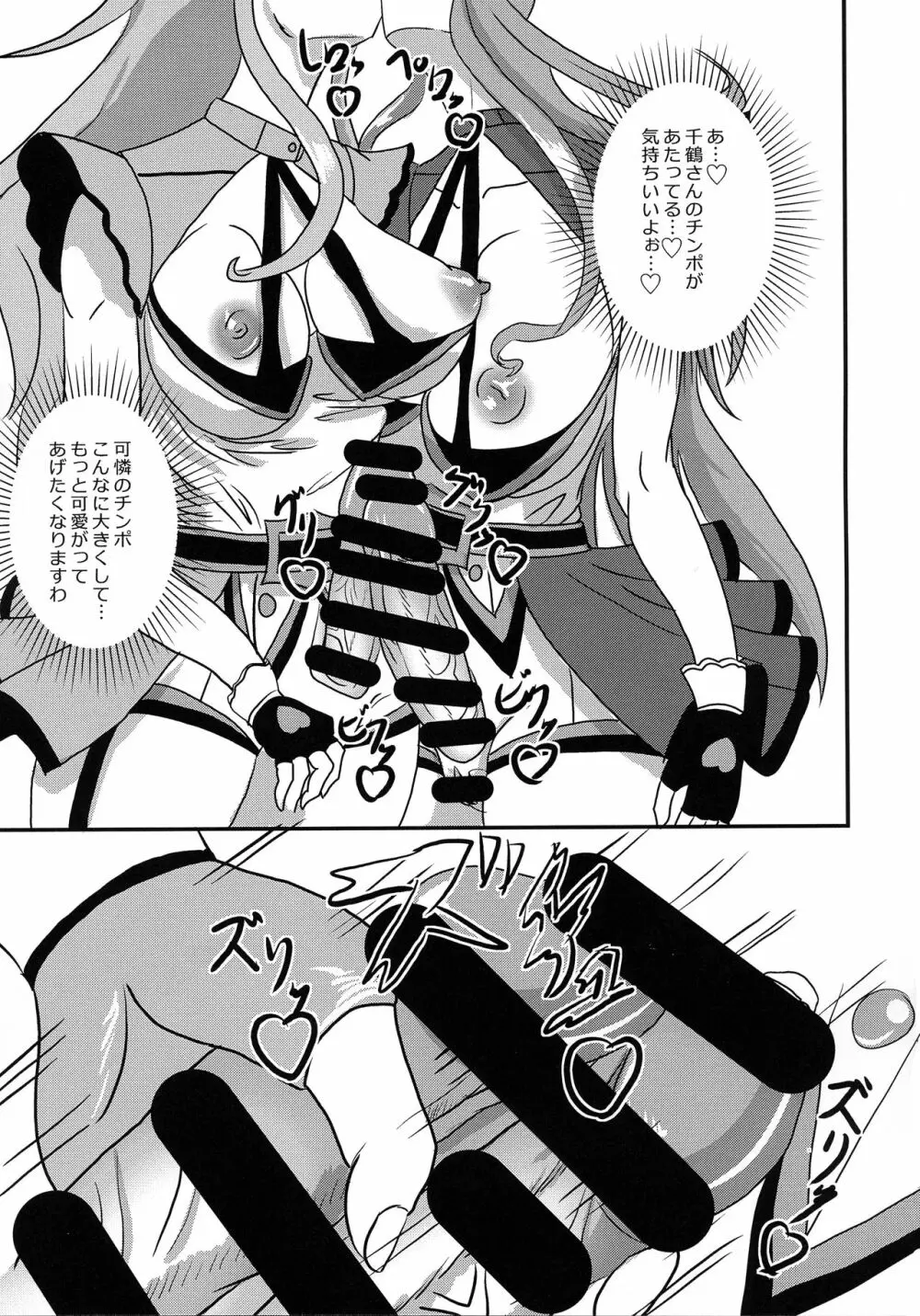 ちづ・かれふたなり劇場01 Page.12