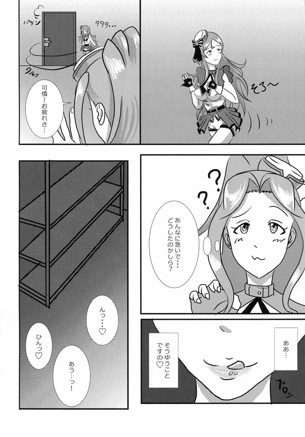 ちづ・かれふたなり劇場01 Page.3