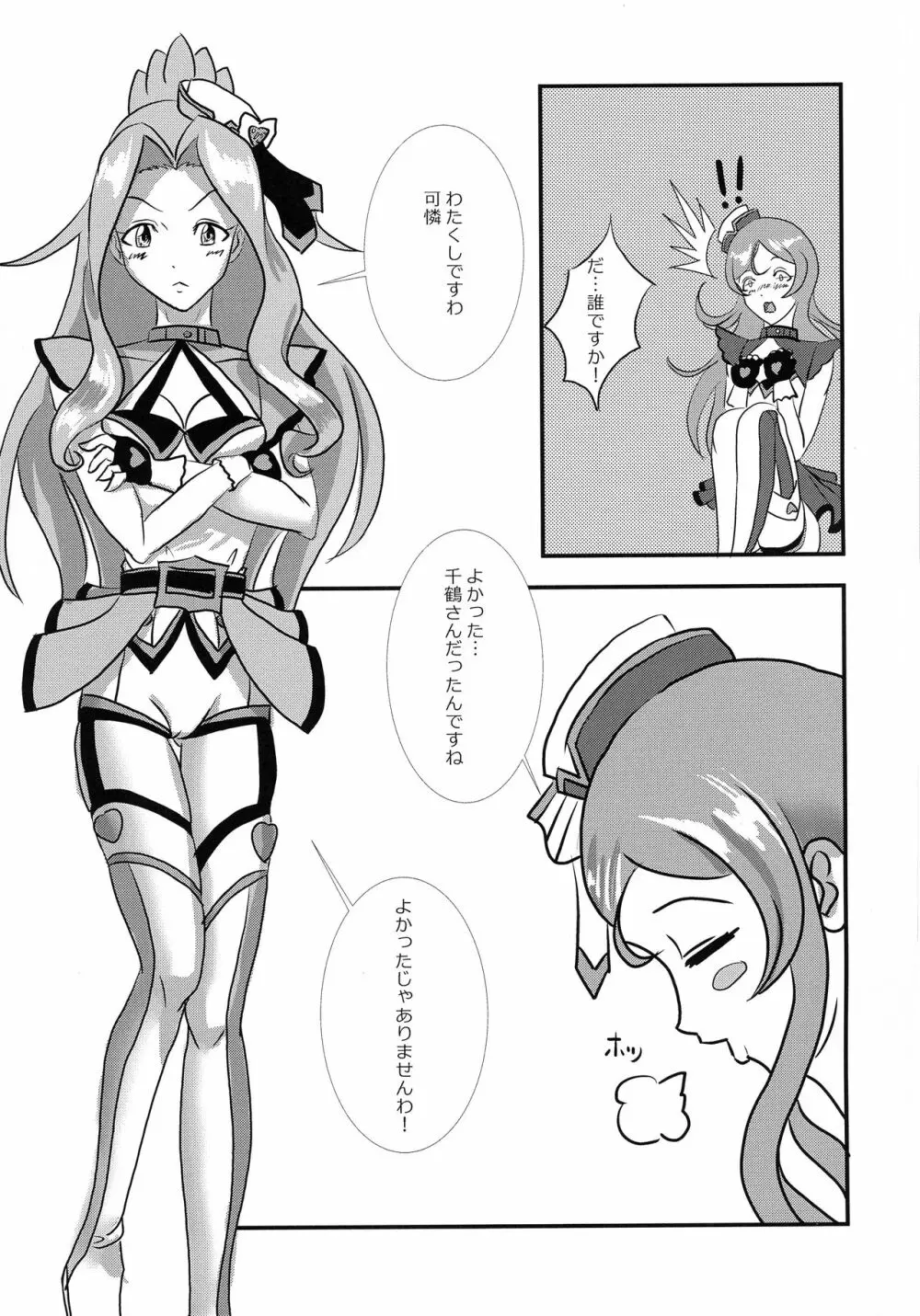 ちづ・かれふたなり劇場01 Page.6