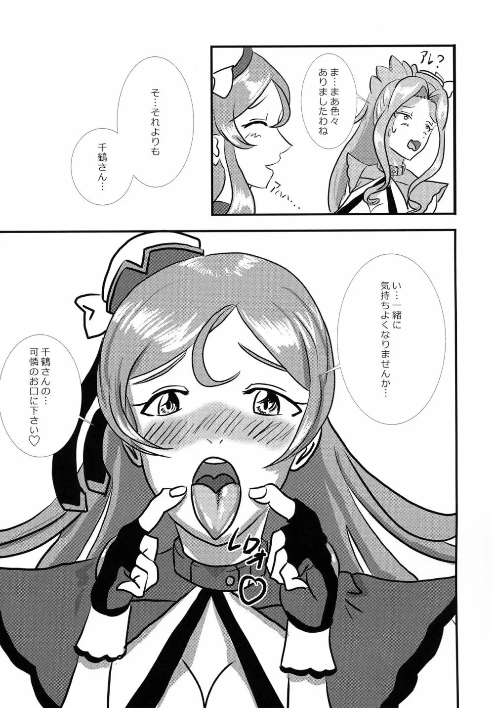 ちづ・かれふたなり劇場01 Page.8