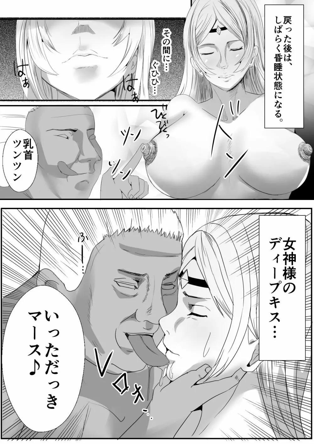 皮おじ転生～ちょっと皮りますよ、女神さま Page.15