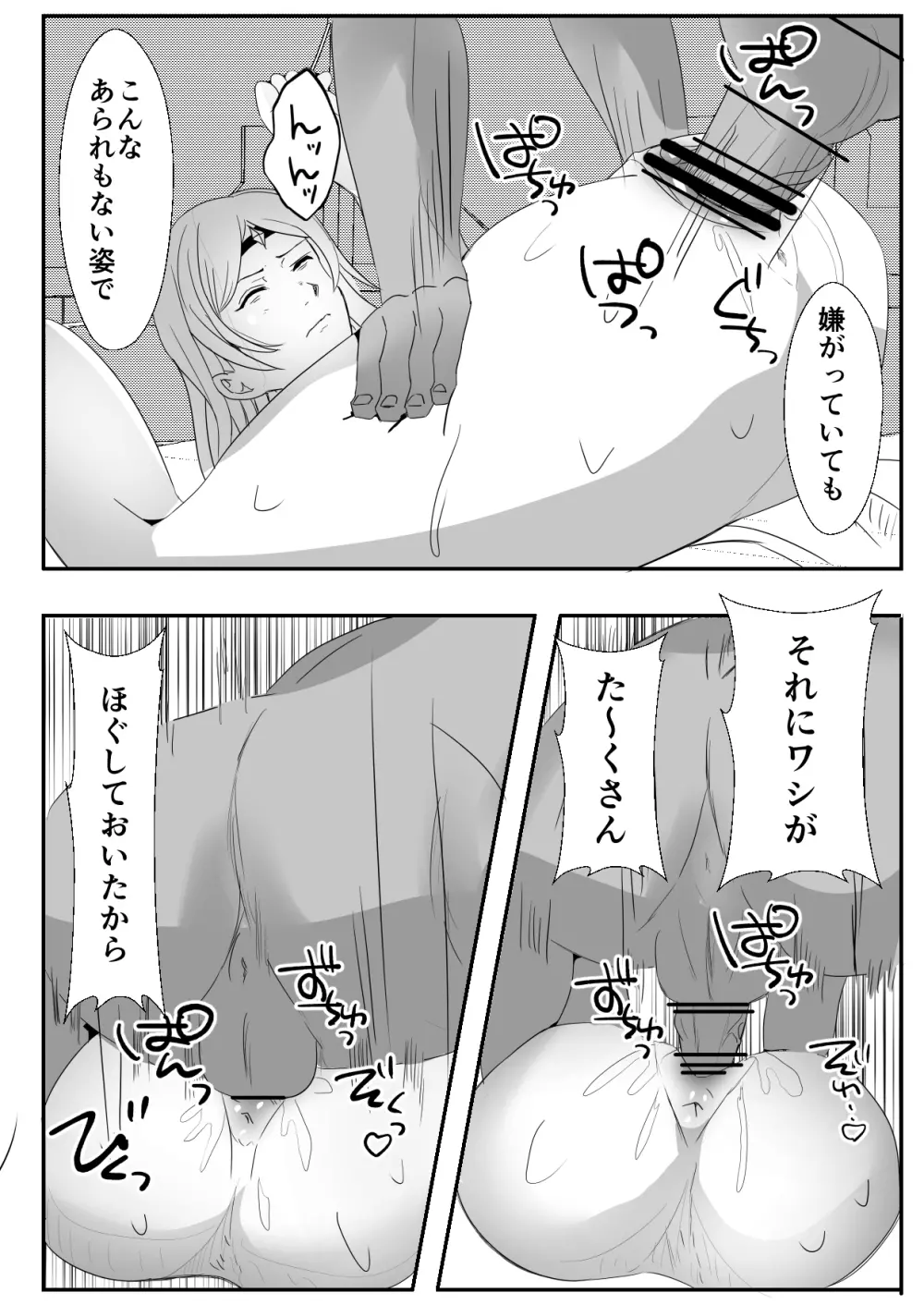 皮おじ転生～ちょっと皮りますよ、女神さま Page.21