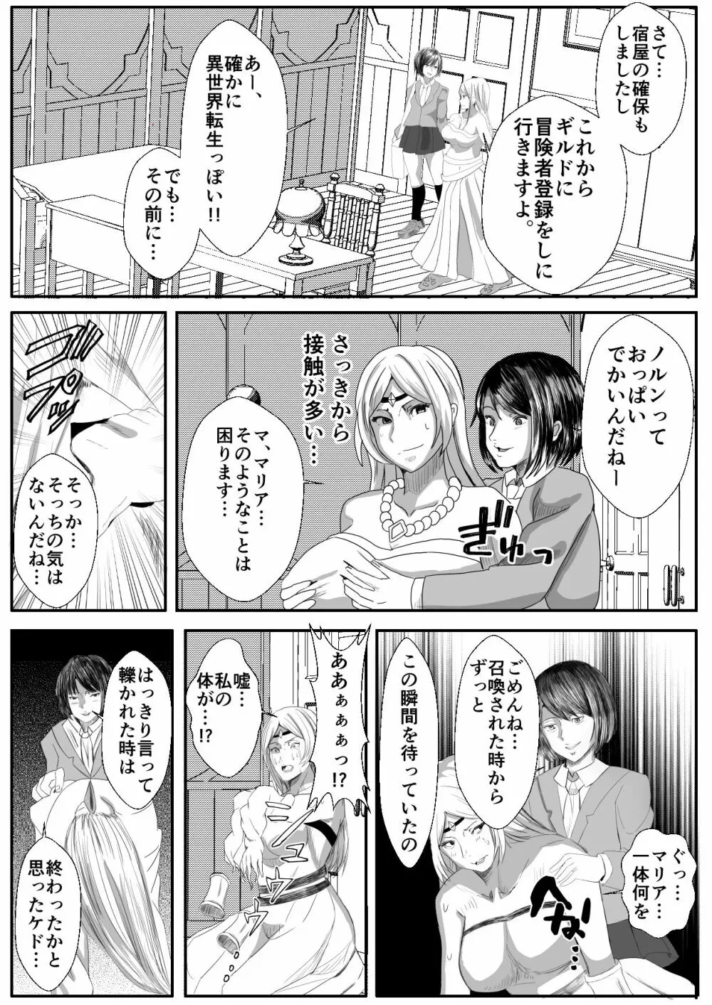 皮おじ転生～ちょっと皮りますよ、女神さま Page.5