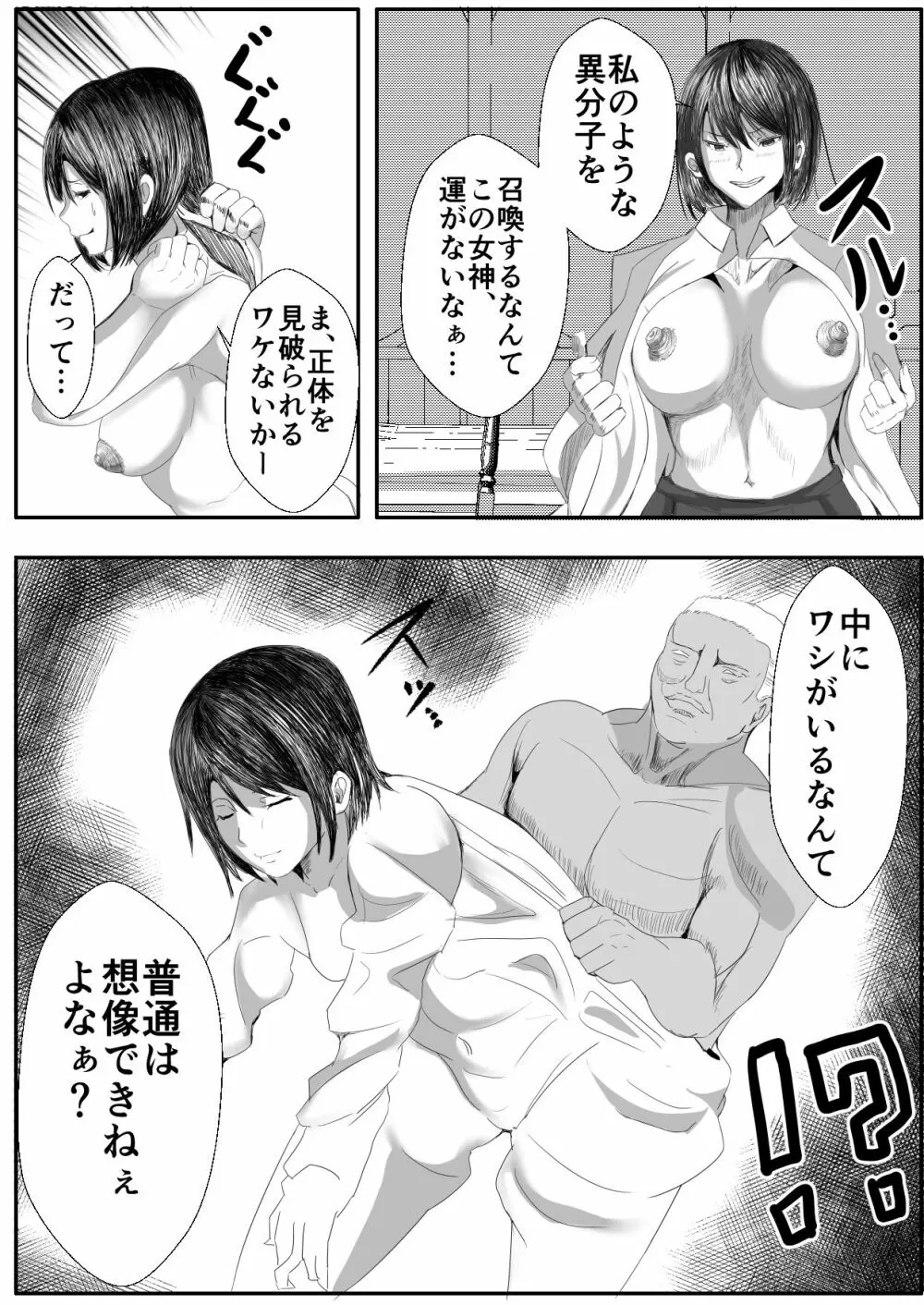 皮おじ転生～ちょっと皮りますよ、女神さま Page.6