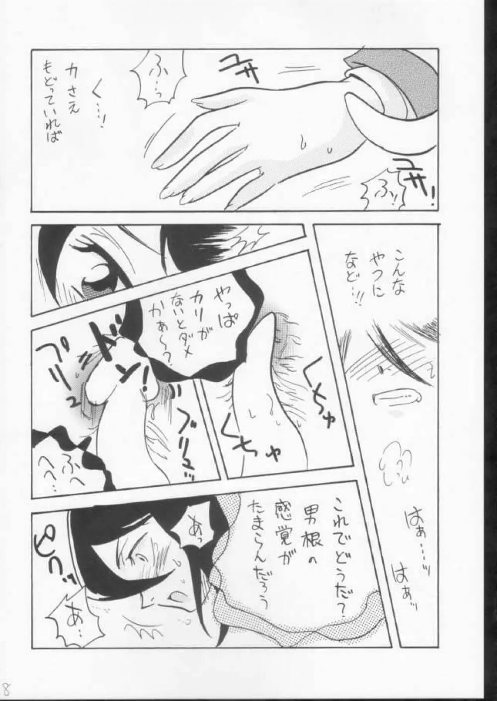 汚された義骸 Page.16