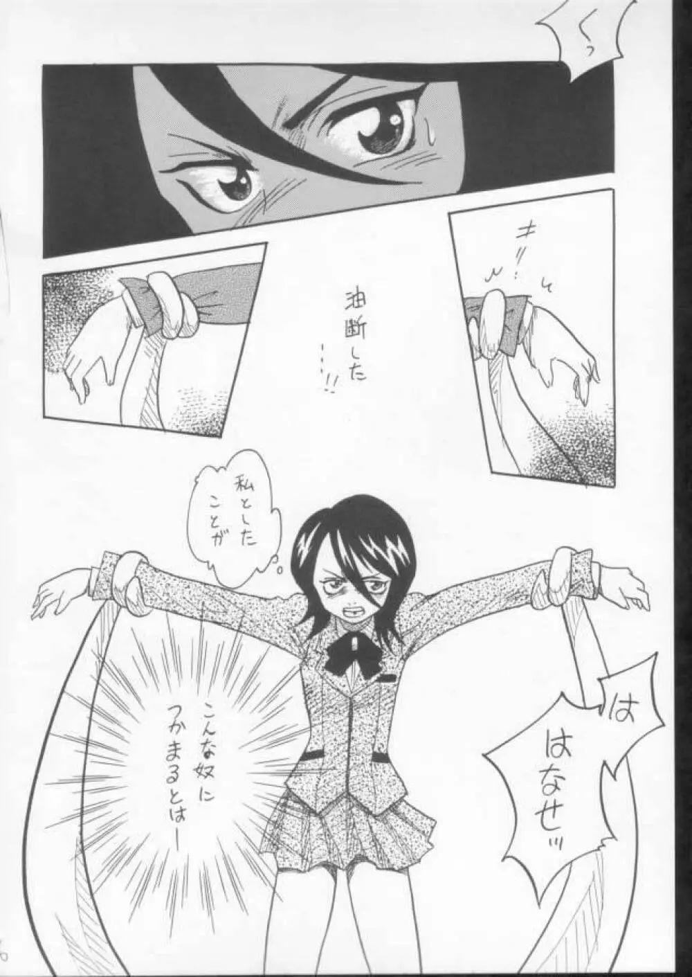 汚された義骸 Page.4