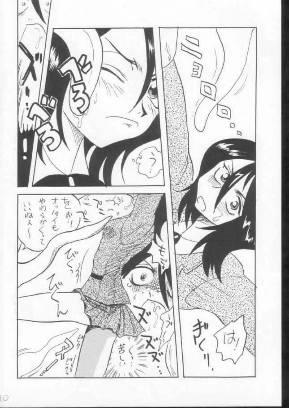 汚された義骸 Page.8