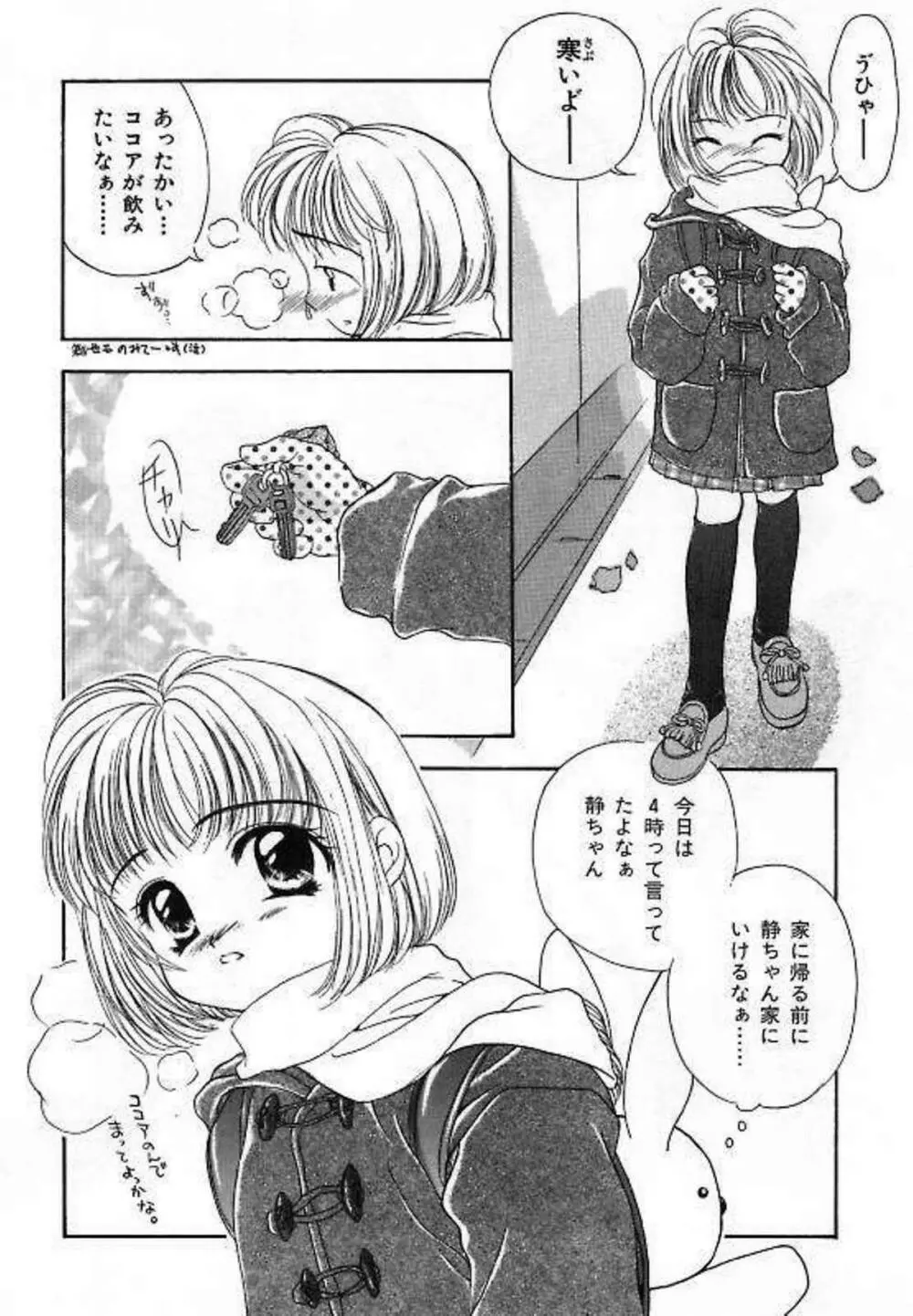 聖少女玩具 Page.26