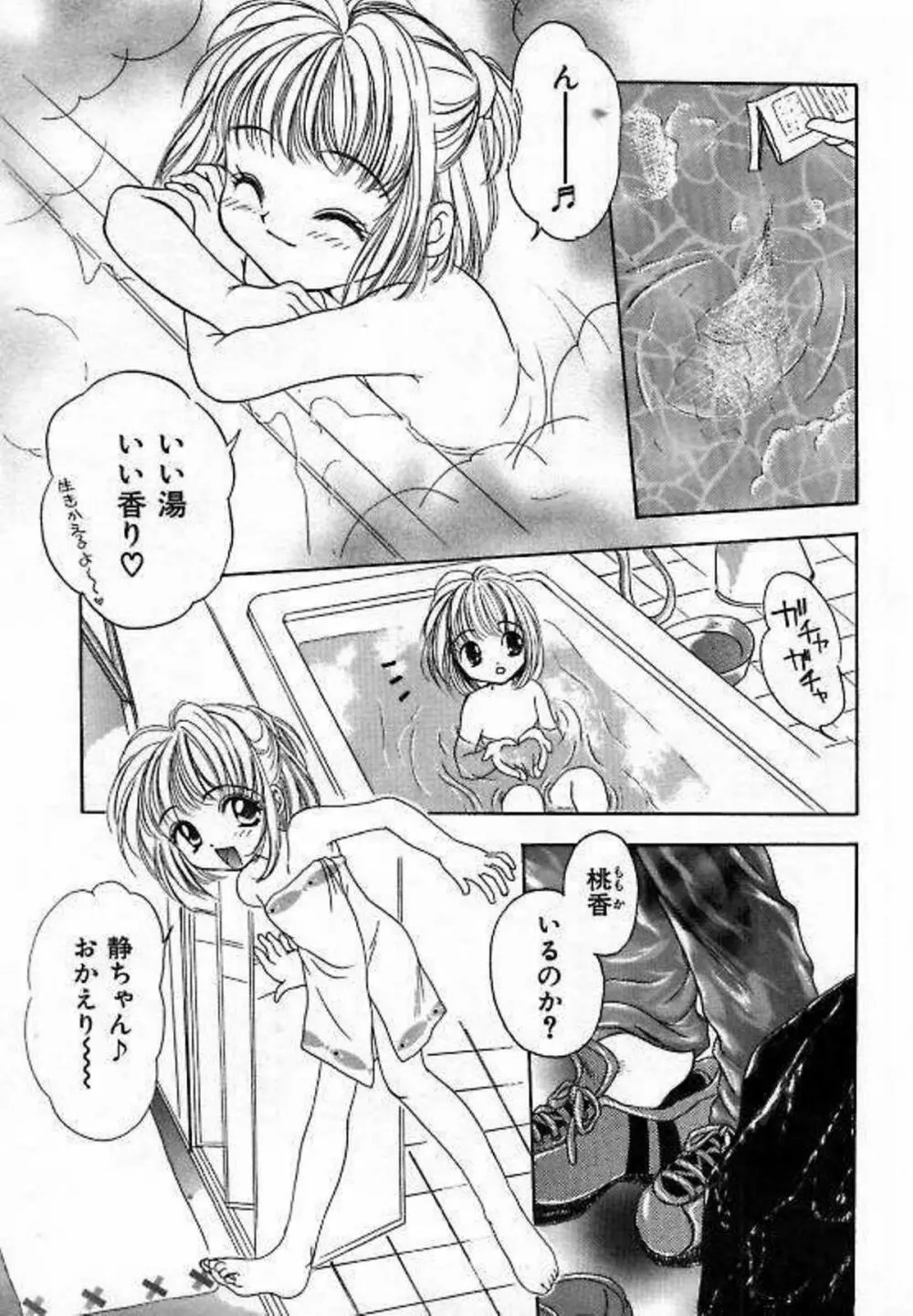 聖少女玩具 Page.29