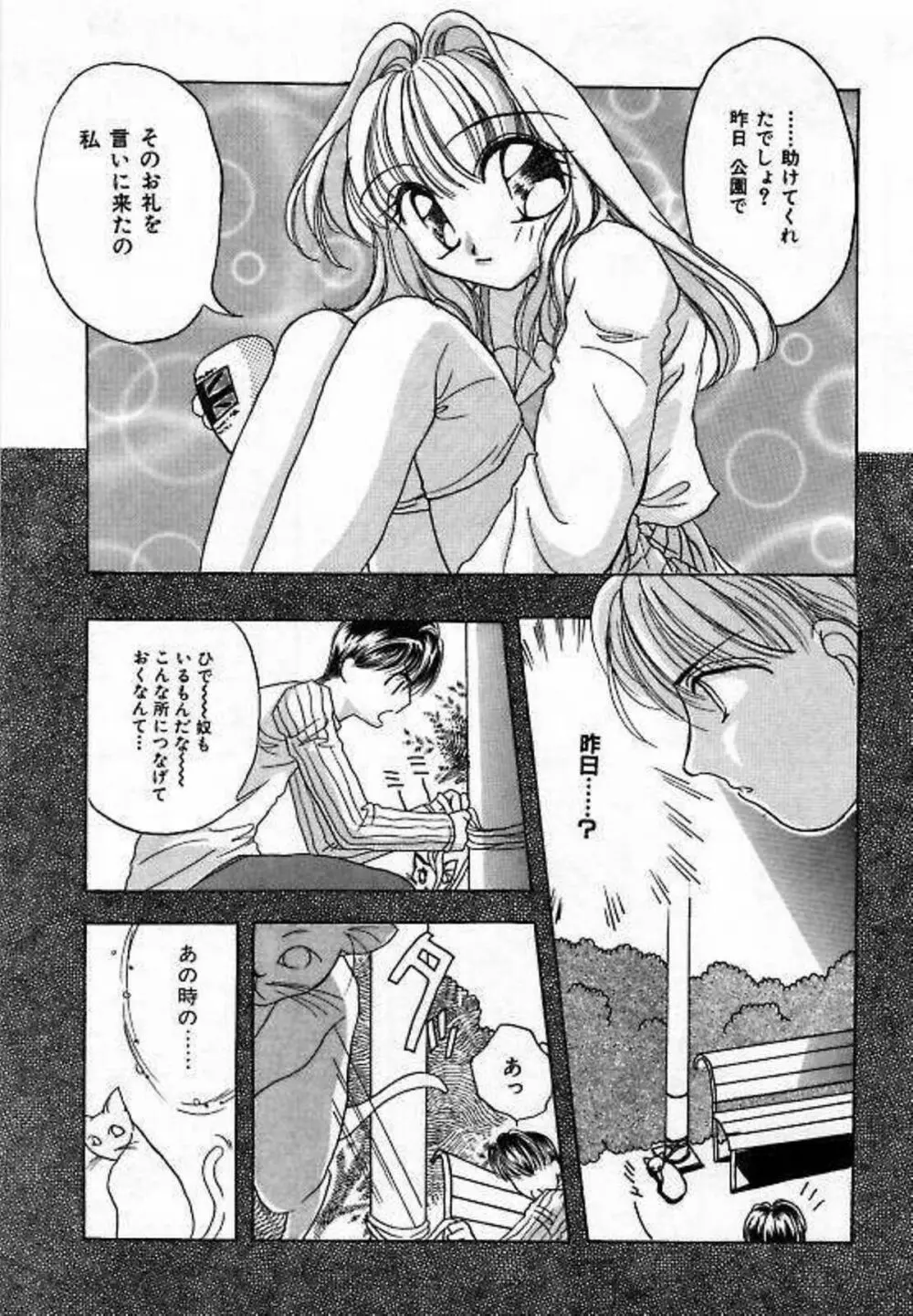 聖少女玩具 Page.93