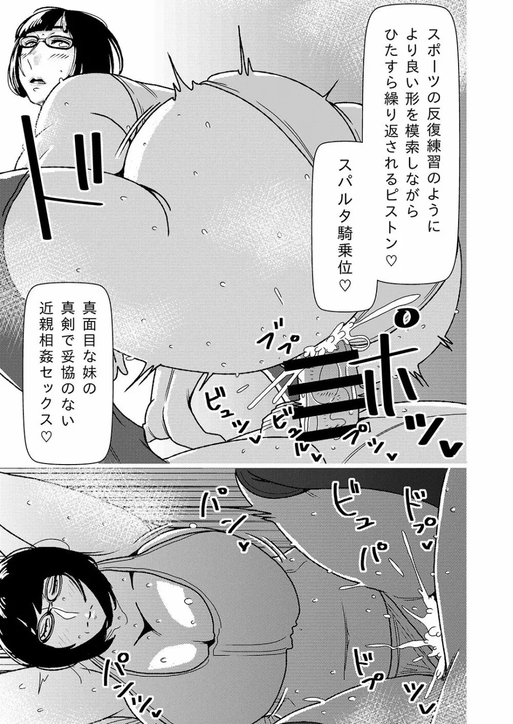 デカくてエロい僕のいもうと2 Page.17