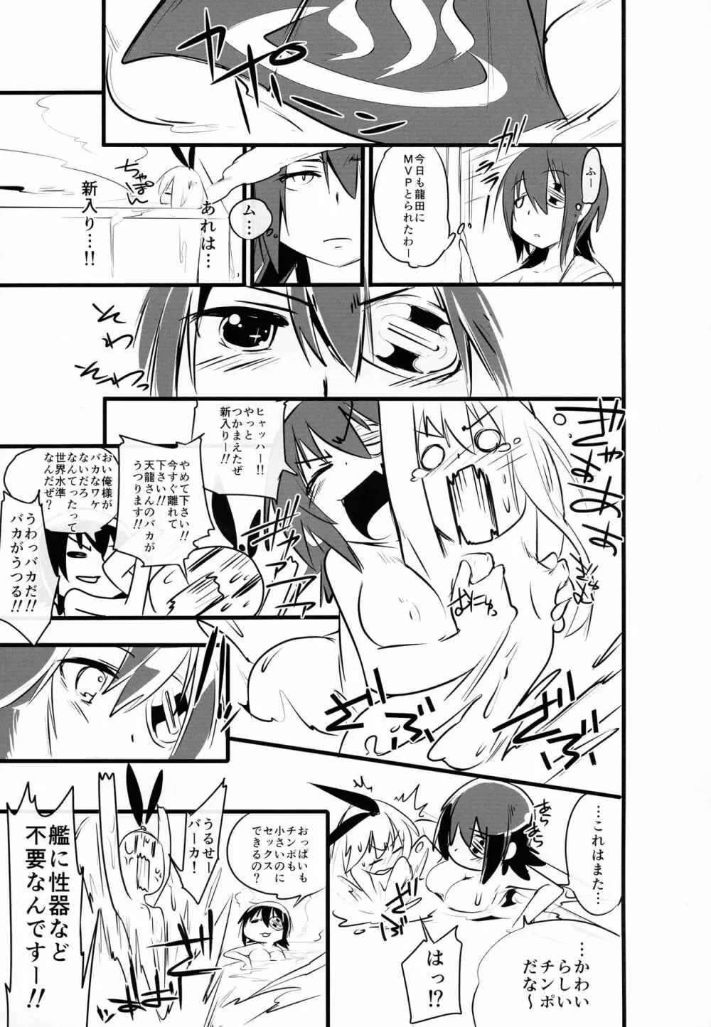 鎮守府のふたなりたち ~鎮ふた~ Page.11