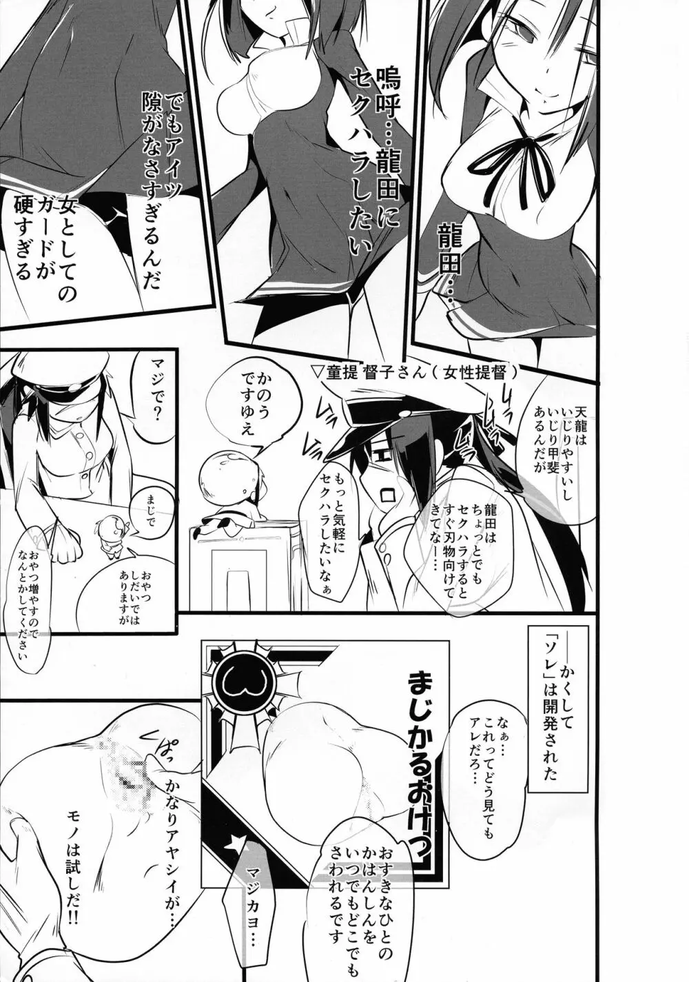 鎮守府のふたなりたち ~鎮ふた~ Page.3