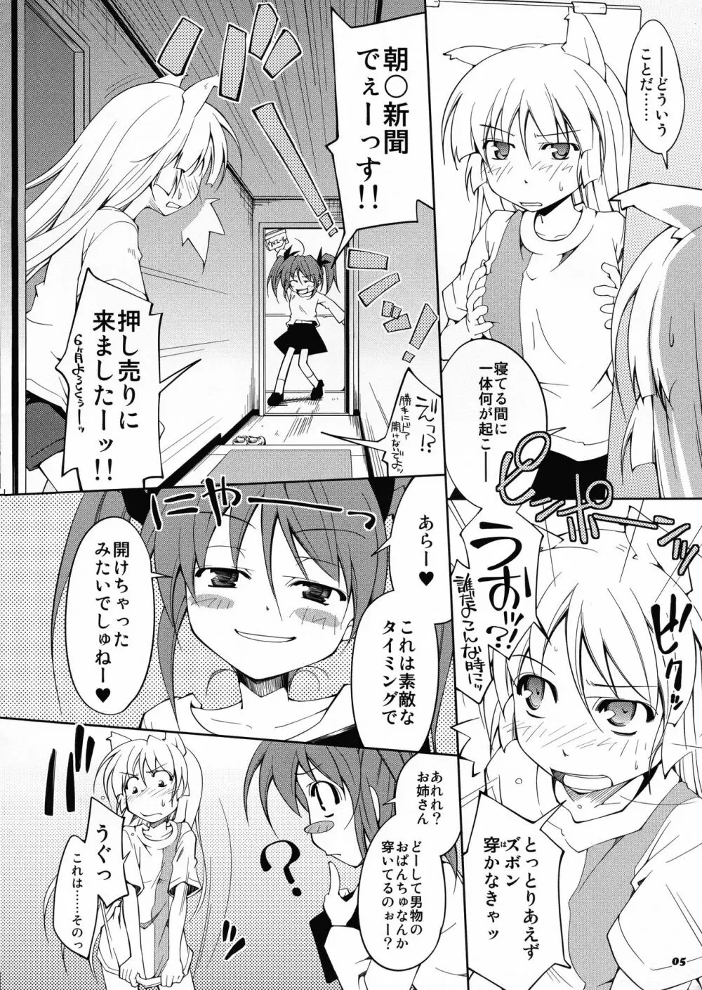 つれぐれなめ子Vol.2 Page.5