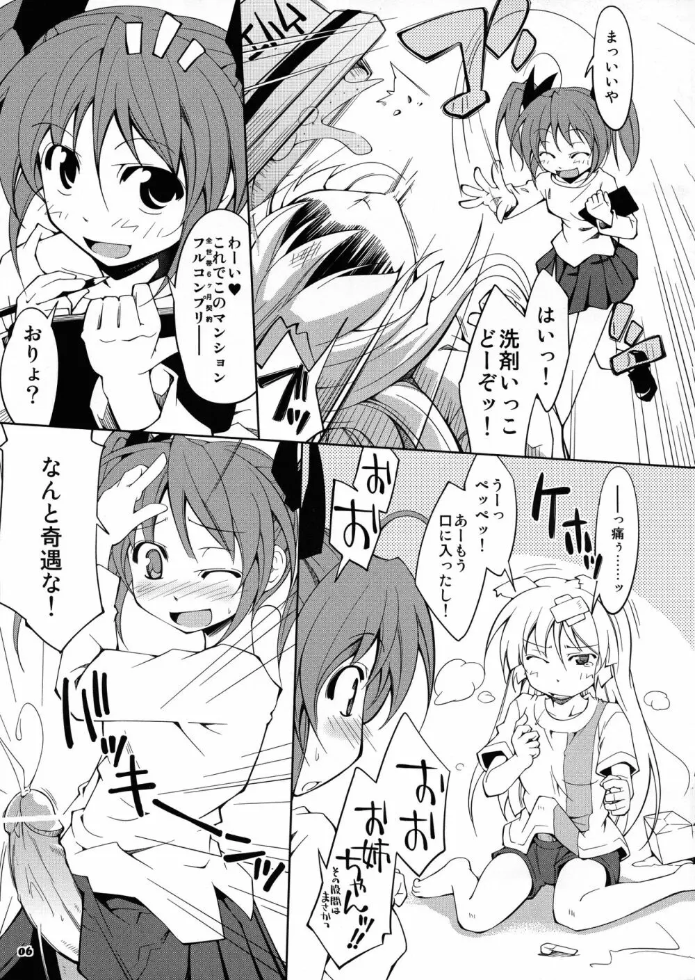 つれぐれなめ子Vol.2 Page.6