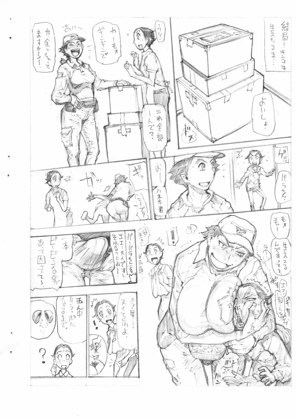 カノジョにが生えたと言うものだから Page.32