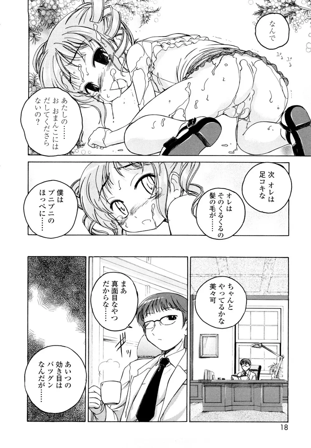 黒炉里 Page.17