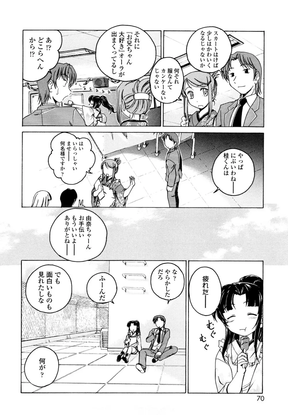 黒炉里 Page.69