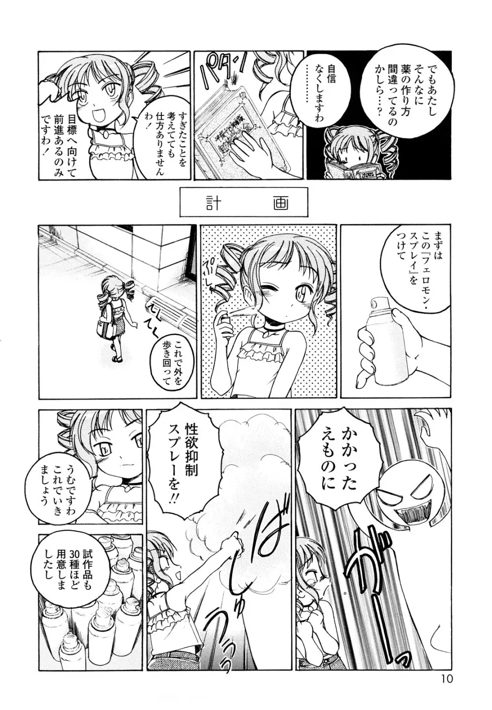 黒炉里 Page.9