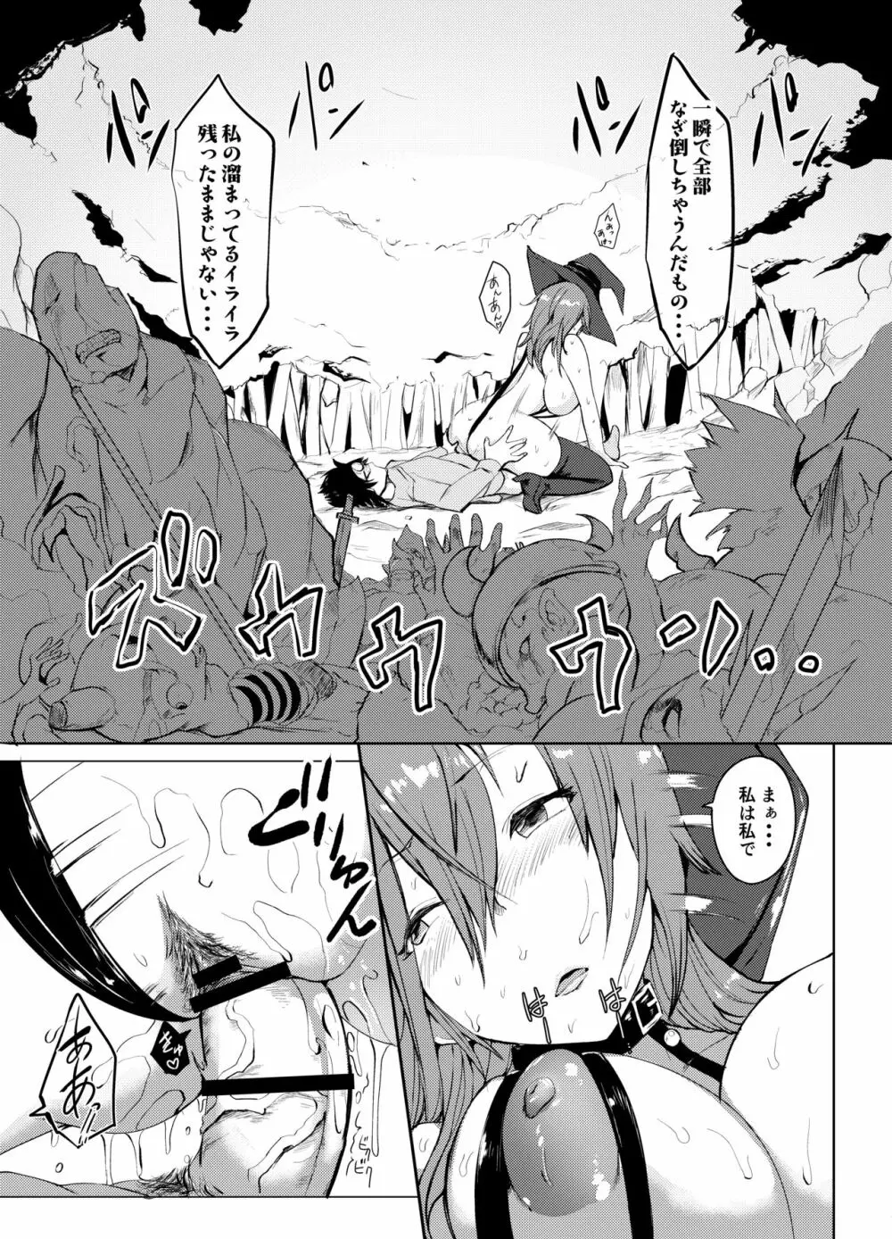 射精管理魔女と呪われた勇者の旅 Page.22