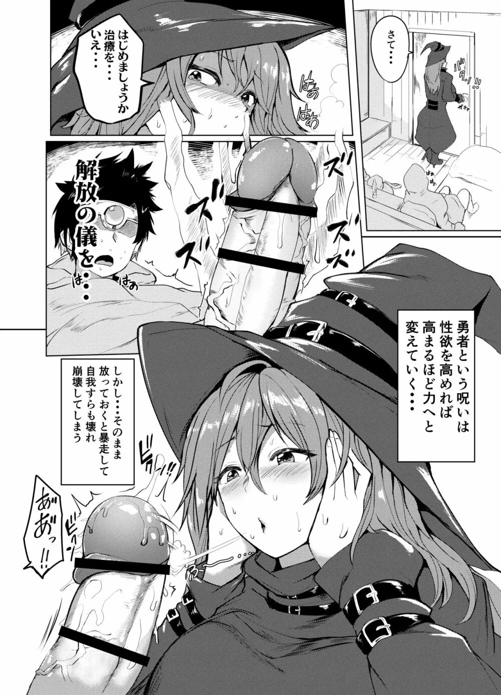 射精管理魔女と呪われた勇者の旅 Page.9