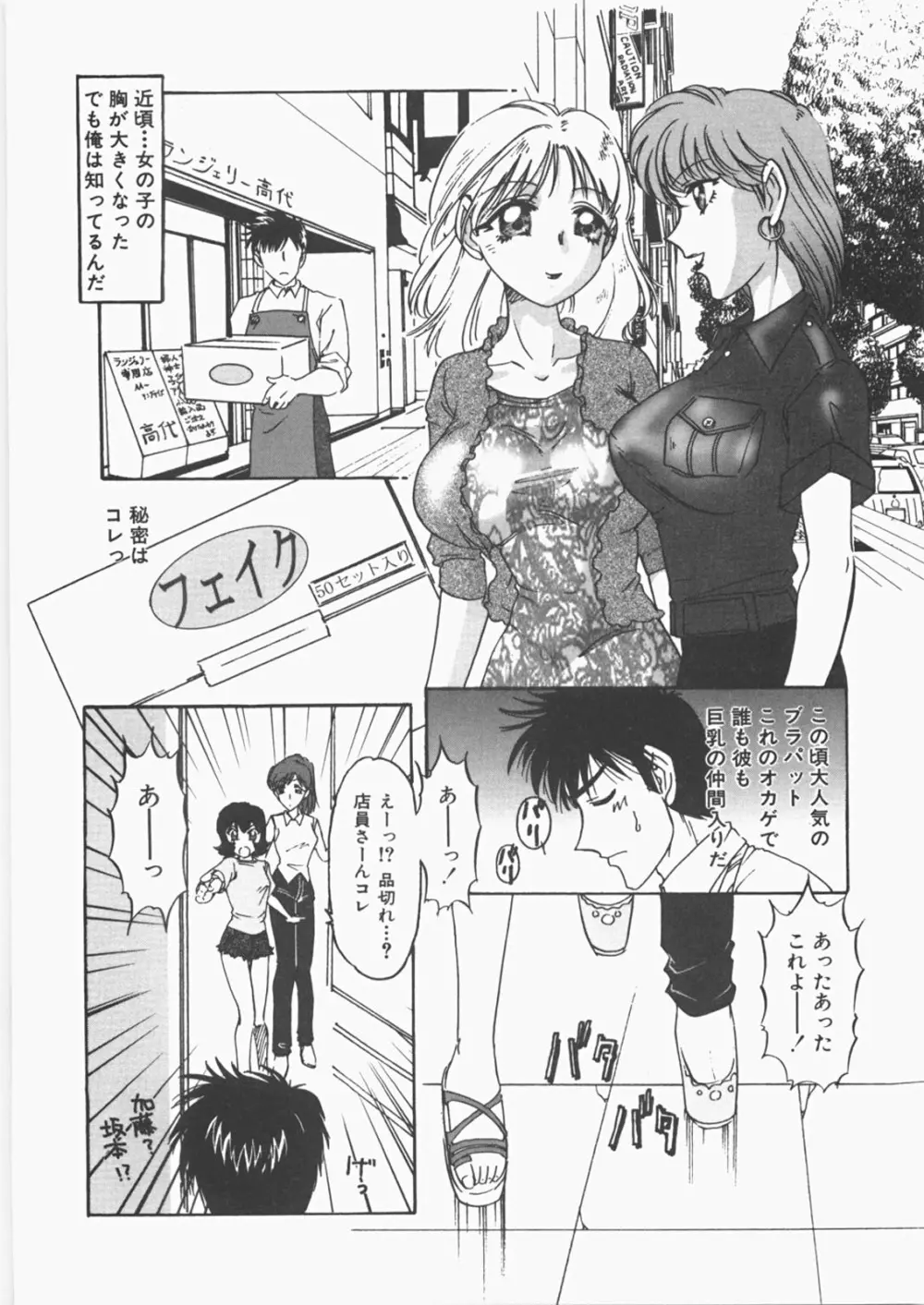 あのコのヒミツ Page.105