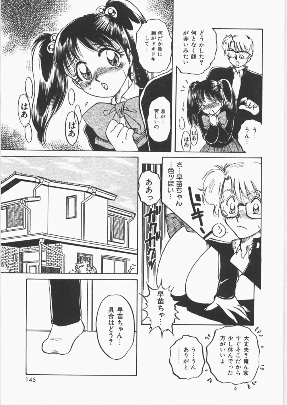 あのコのヒミツ Page.150