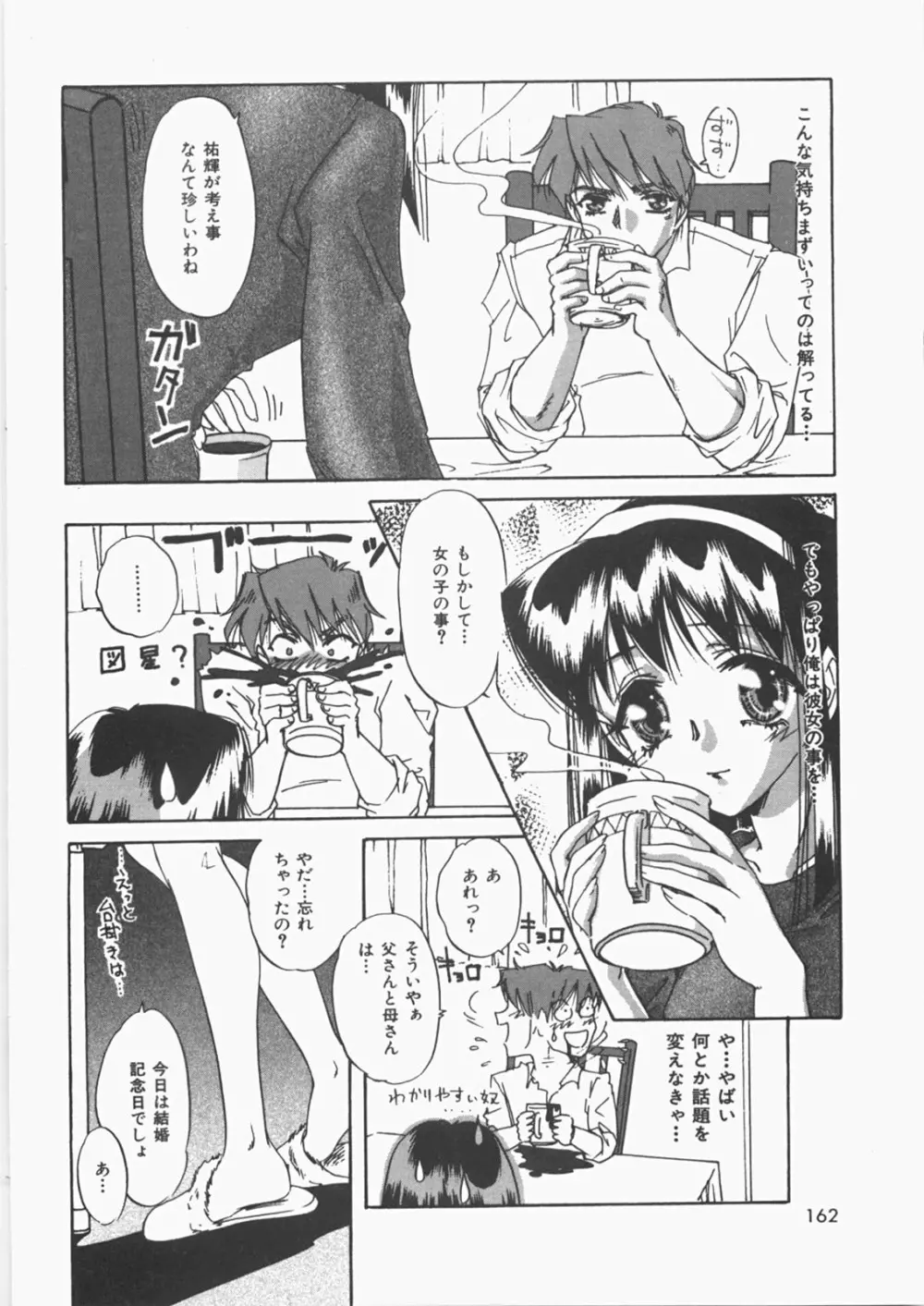 あのコのヒミツ Page.167