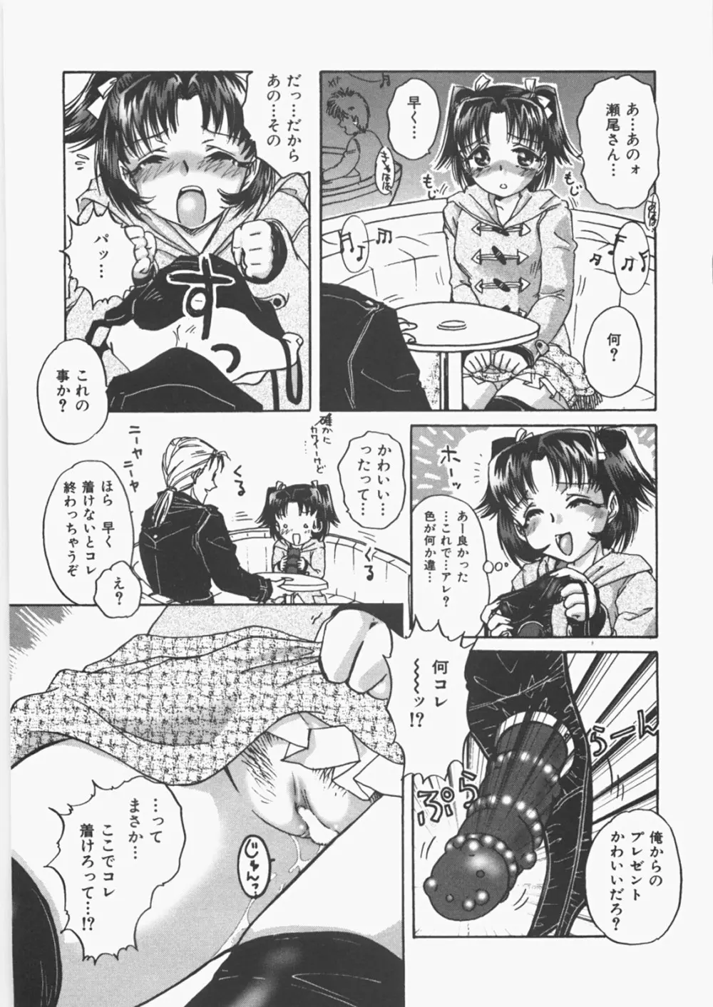 あのコのヒミツ Page.35