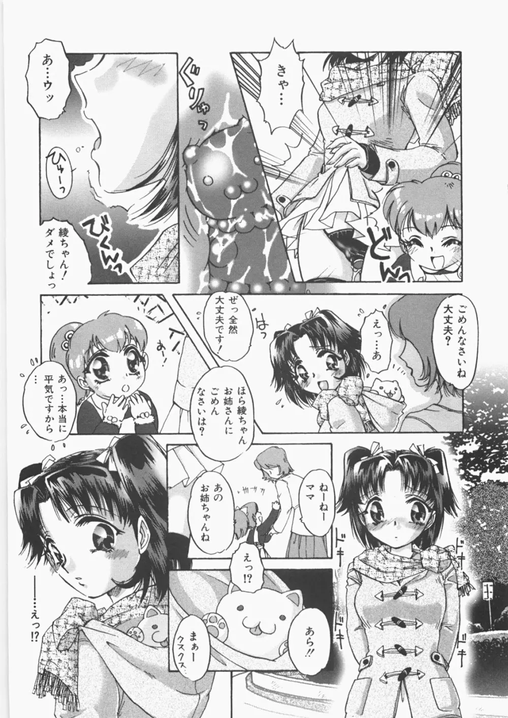 あのコのヒミツ Page.39