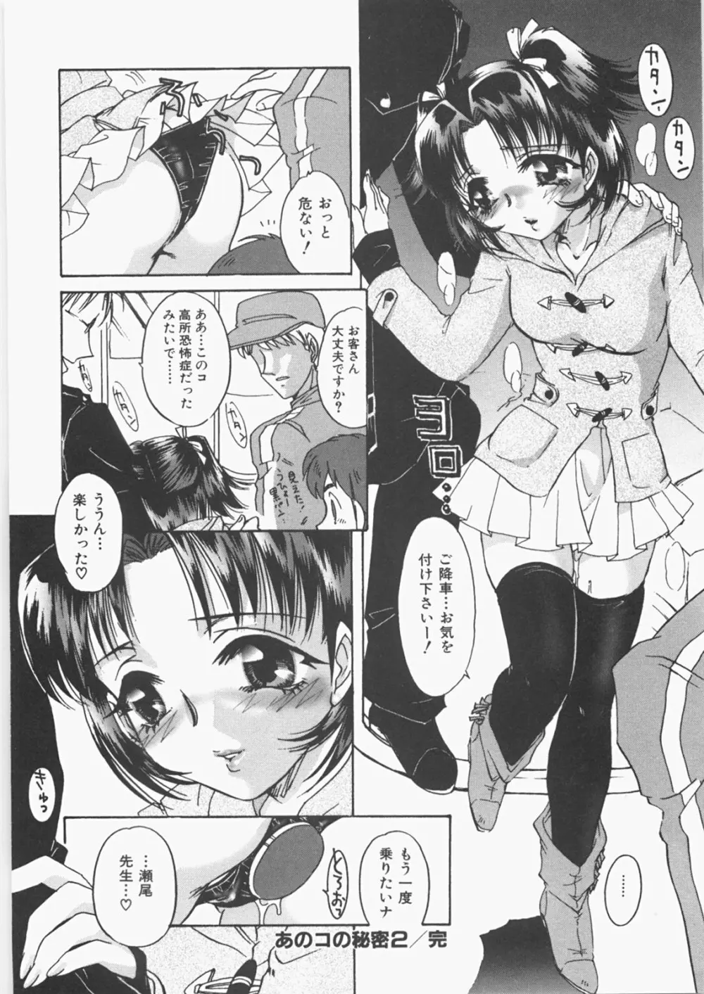 あのコのヒミツ Page.45