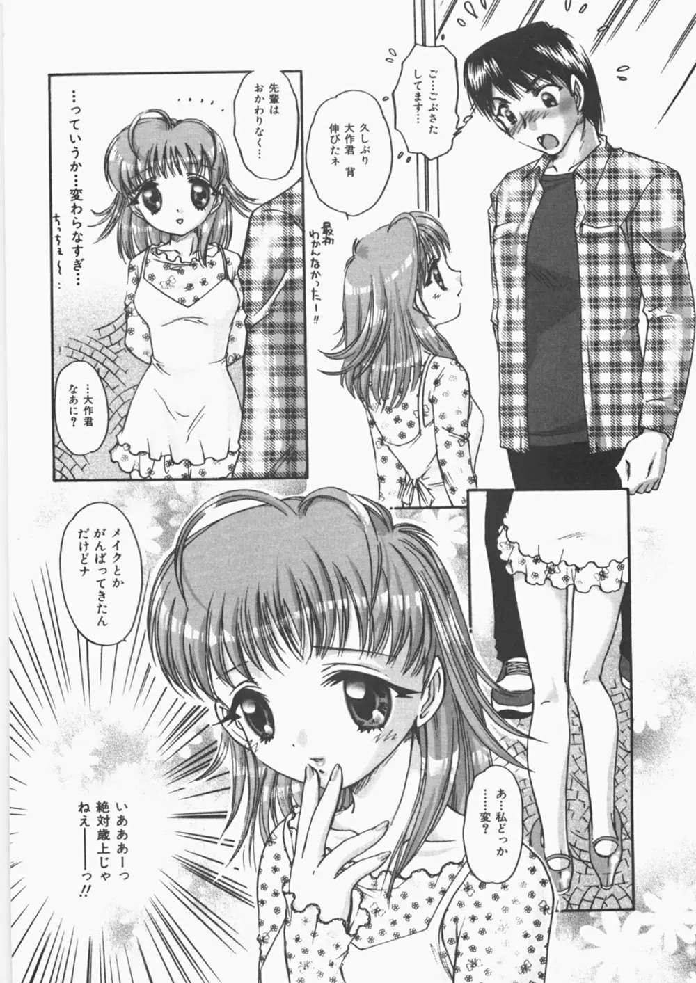 あのコのヒミツ Page.71