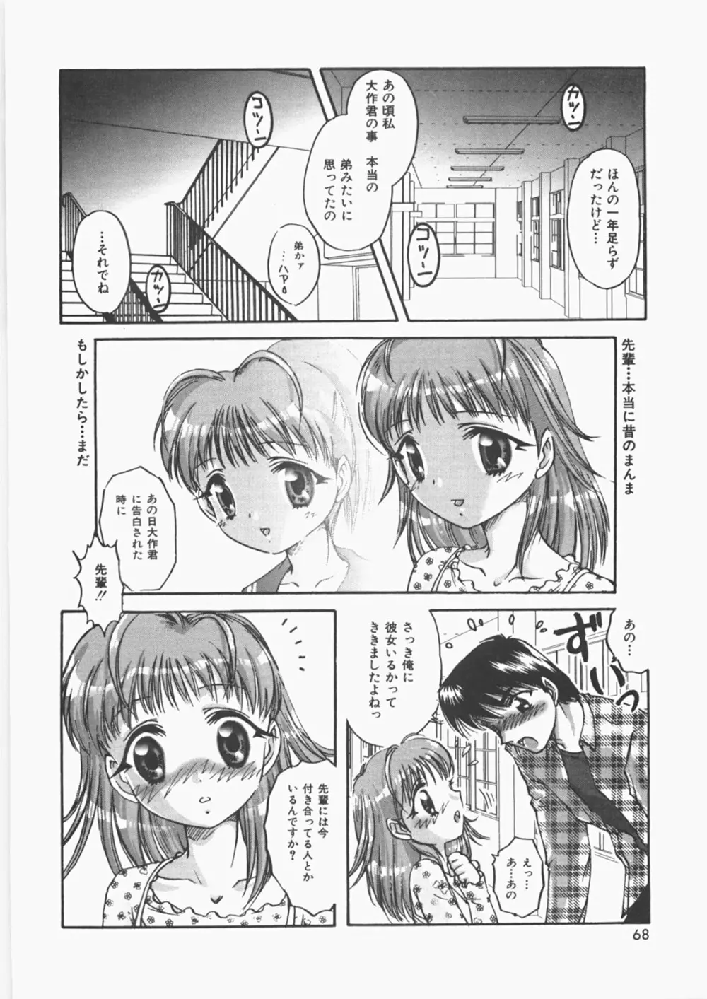 あのコのヒミツ Page.73