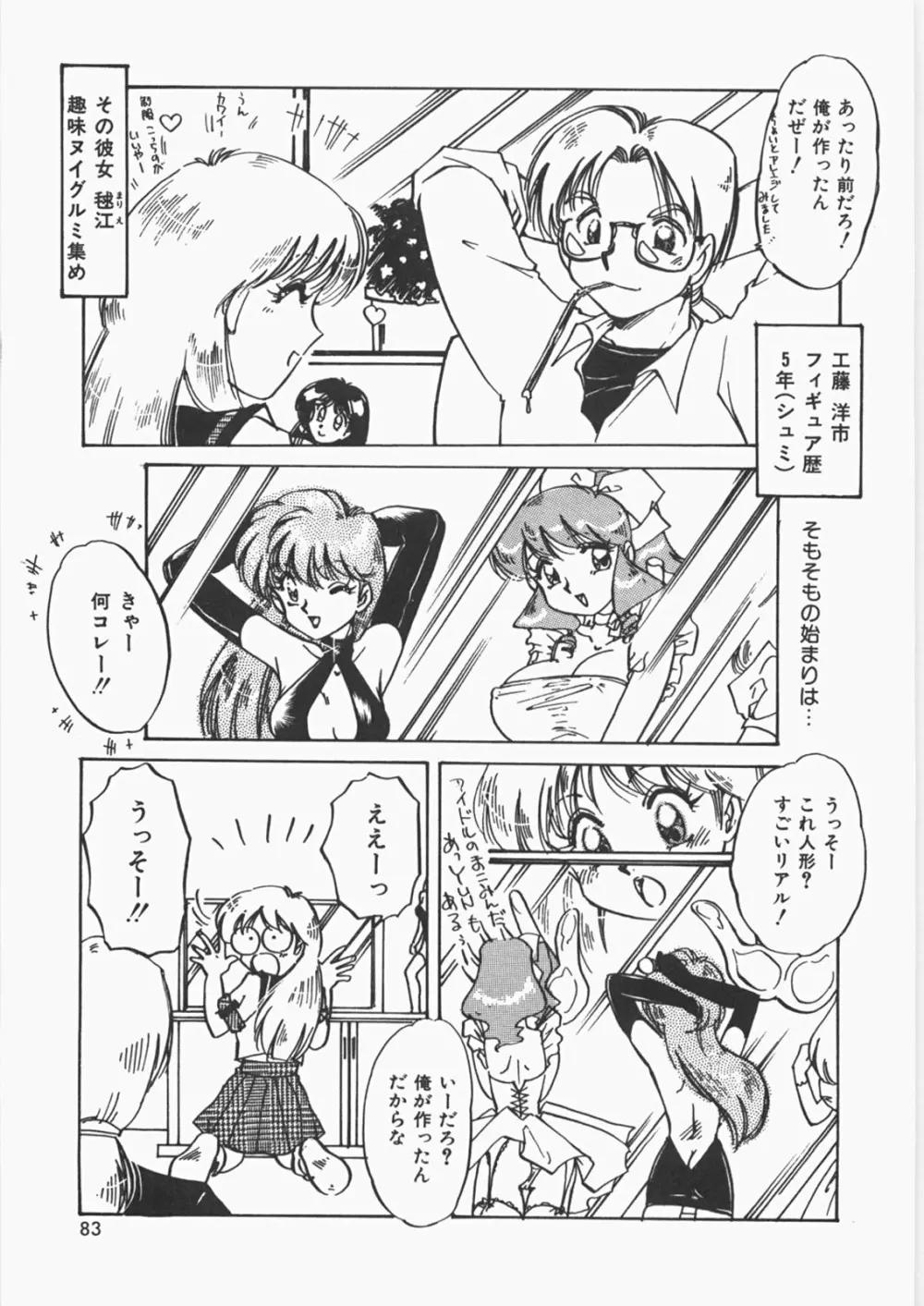 あのコのヒミツ Page.88