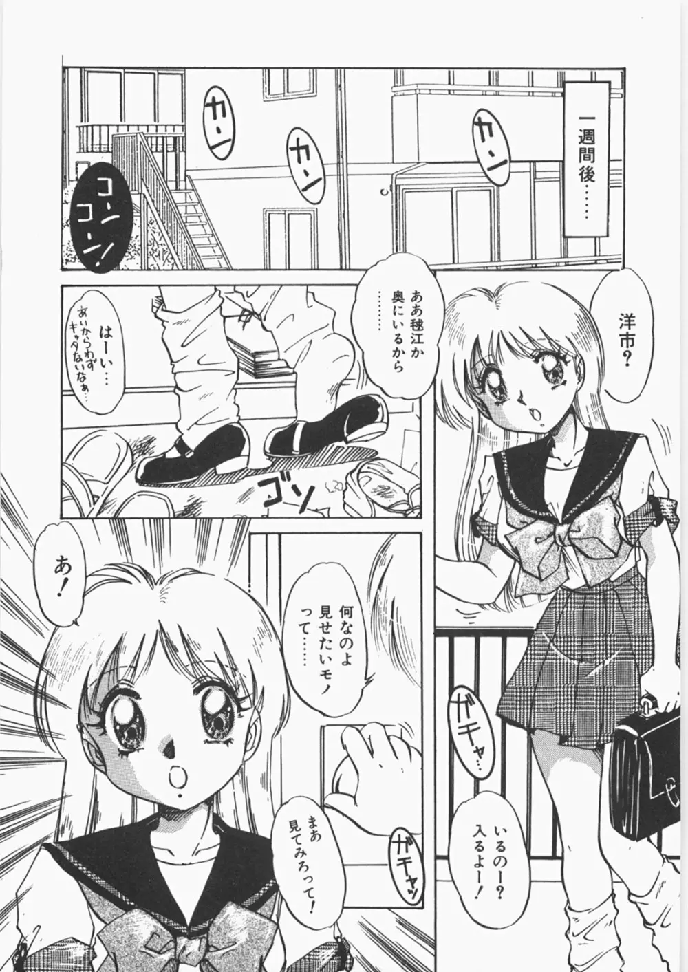 あのコのヒミツ Page.92