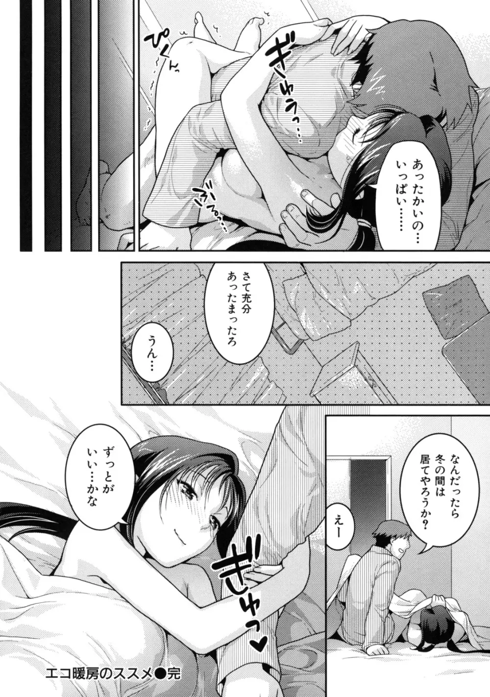 淫にゃん娘。 Page.106