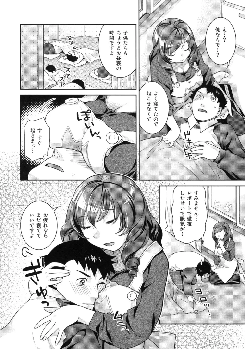 淫にゃん娘。 Page.146