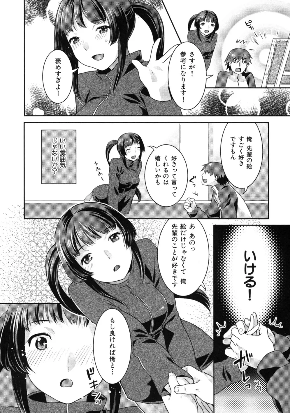 淫にゃん娘。 Page.162