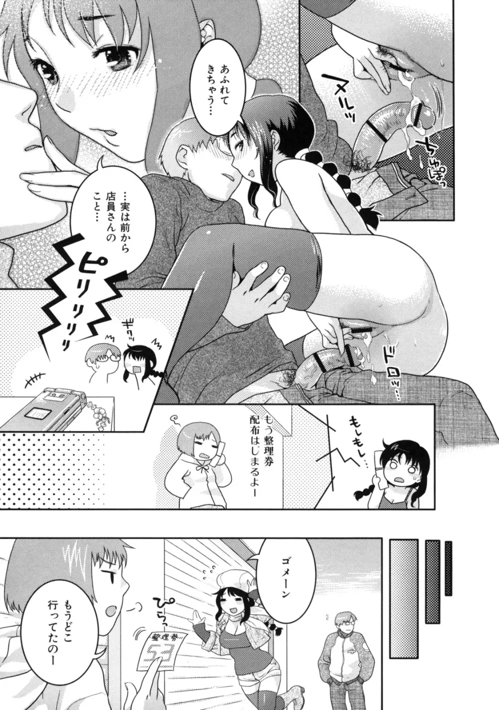 淫にゃん娘。 Page.193