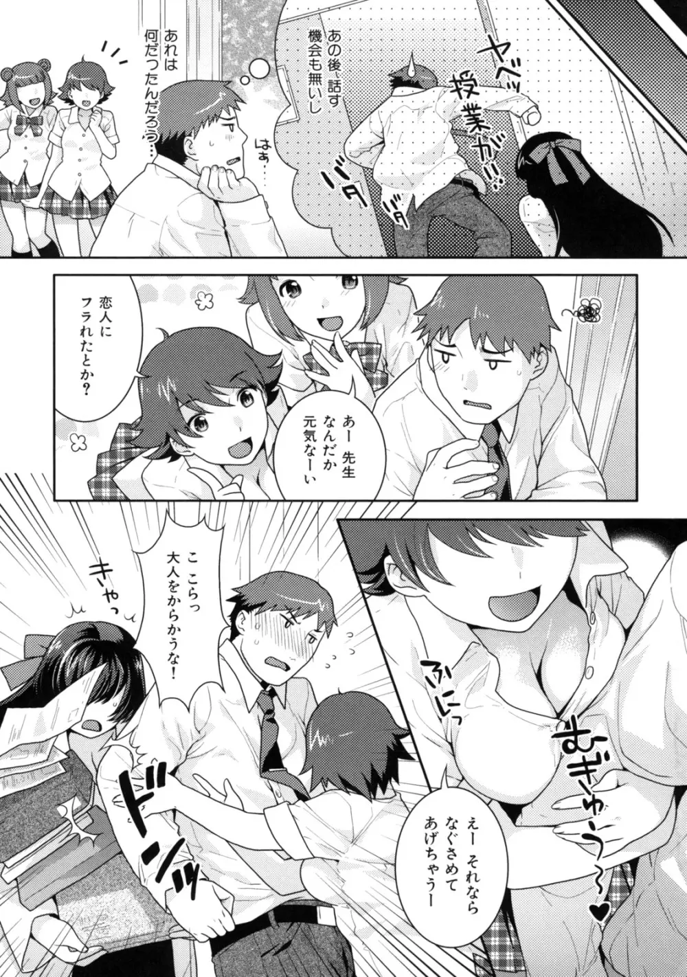 淫にゃん娘。 Page.25