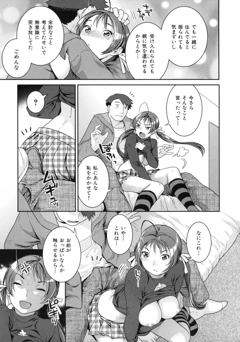 淫にゃん娘。 Page.43