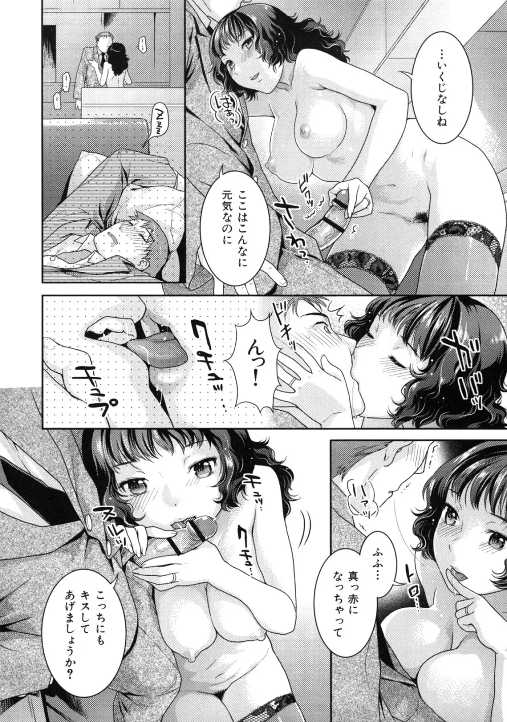 淫にゃん娘。 Page.82