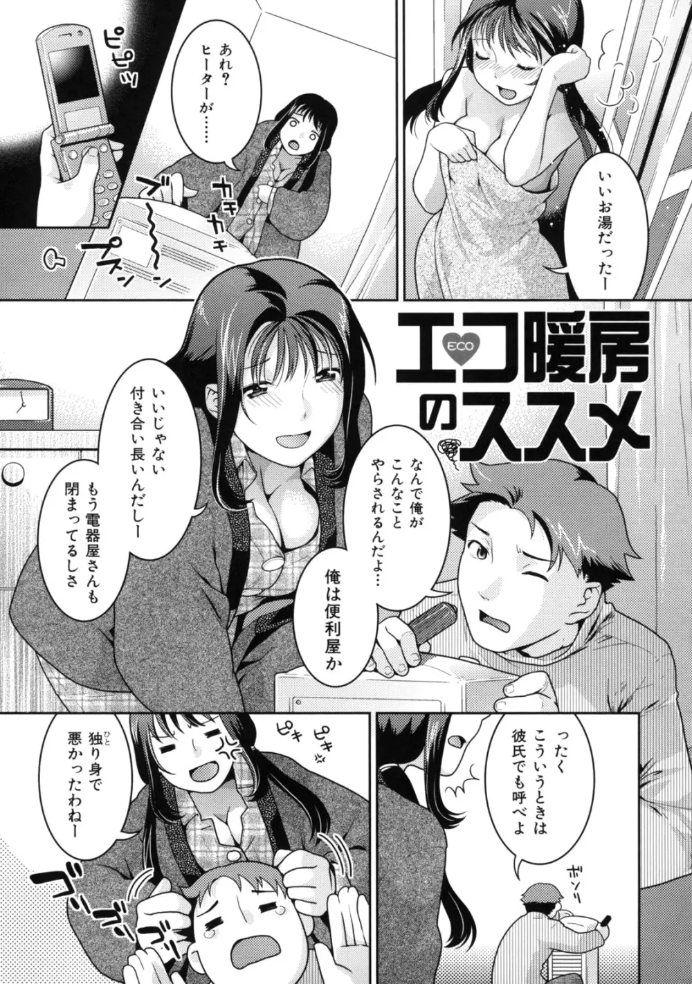 淫にゃん娘。 Page.91