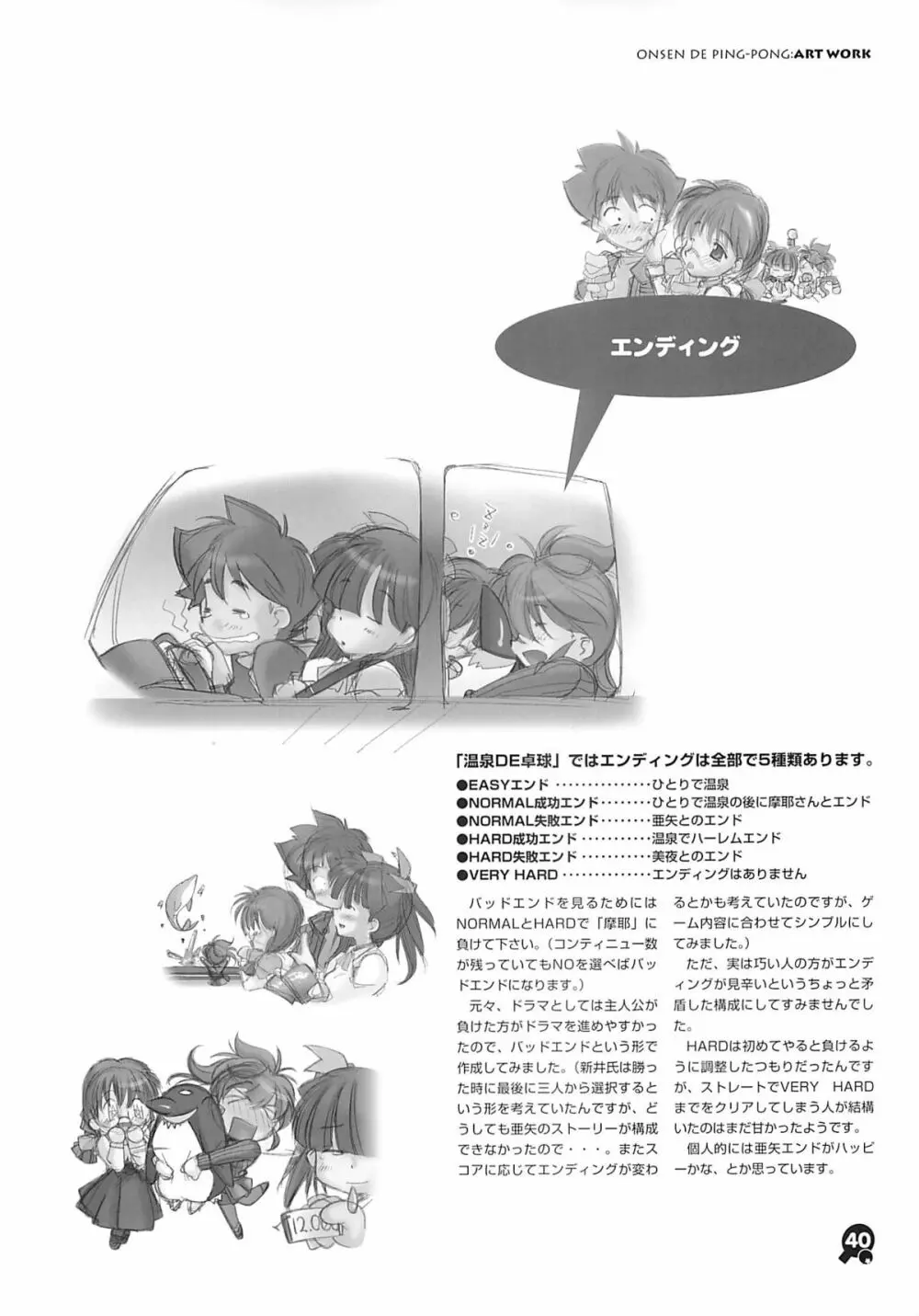 温泉de卓球 原画集 Page.39