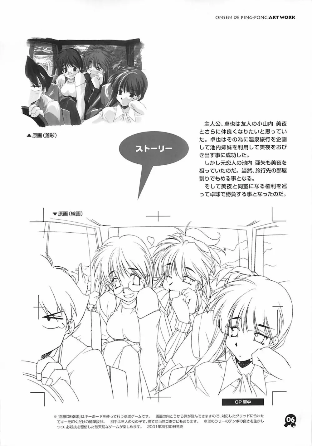 温泉de卓球 原画集 Page.5