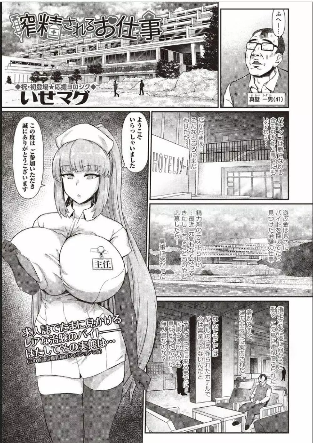 搾精されるお仕事 Page.1