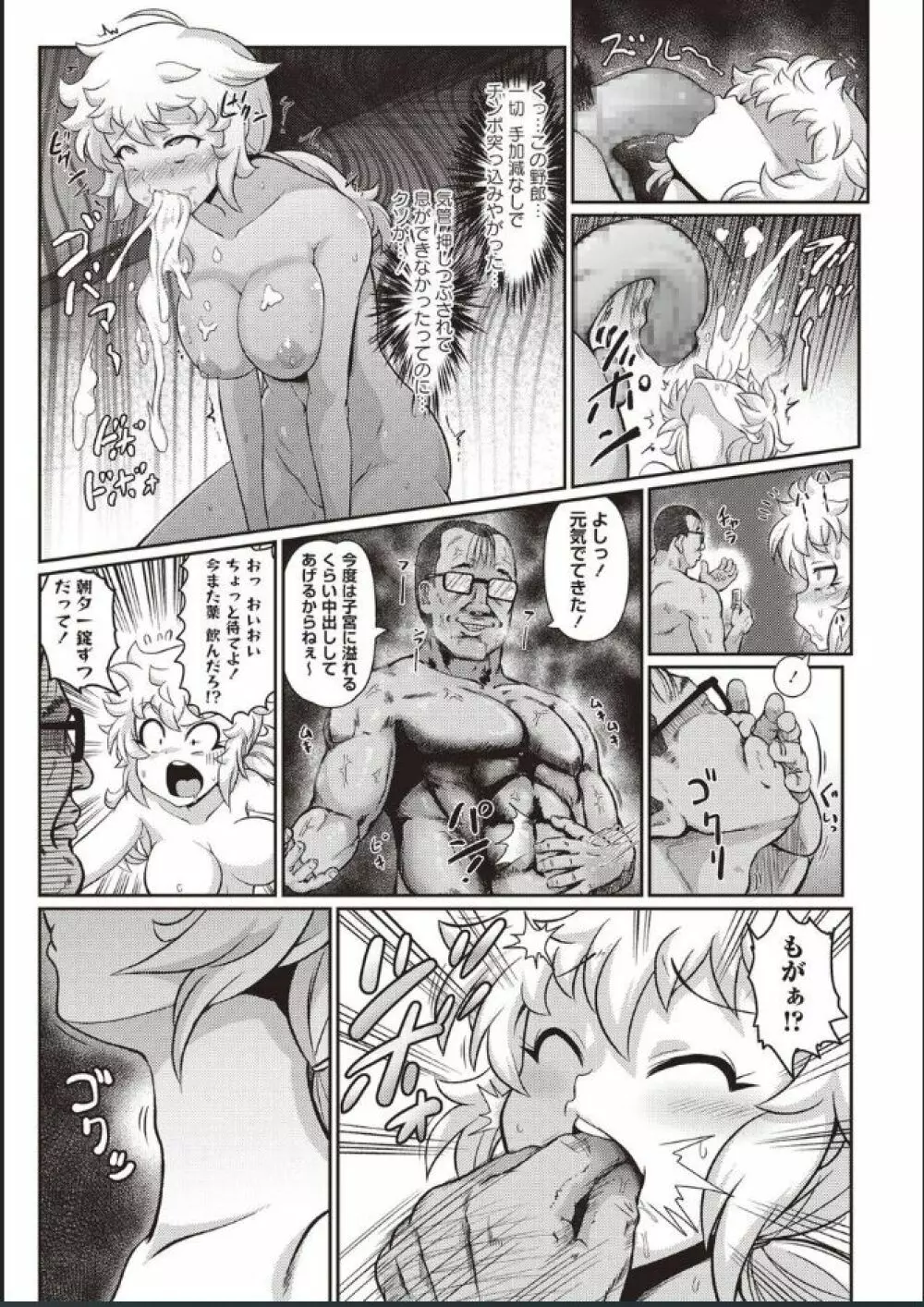 搾精されるお仕事 Page.17