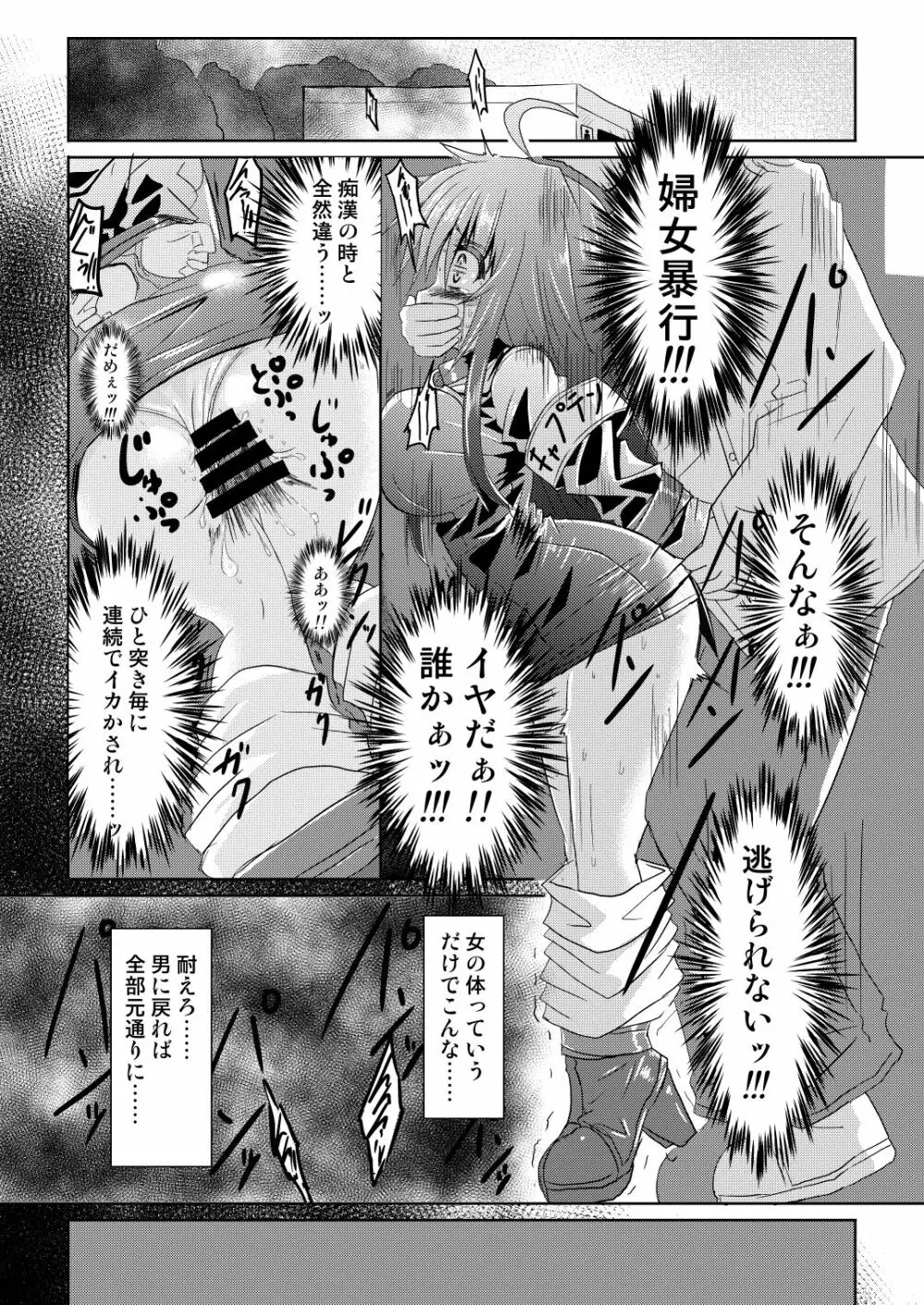 サッカー部のキャプテンが彼女に女の子にされ酷い目に遭うTSF本 Page.16