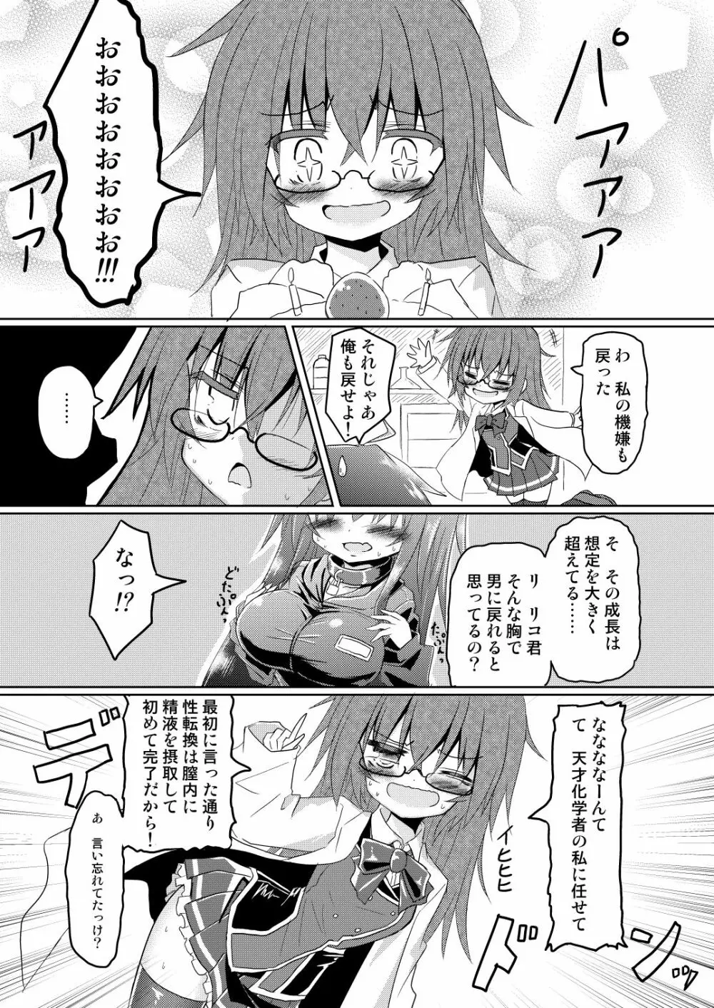 サッカー部のキャプテンが彼女に女の子にされ酷い目に遭うTSF本 Page.17