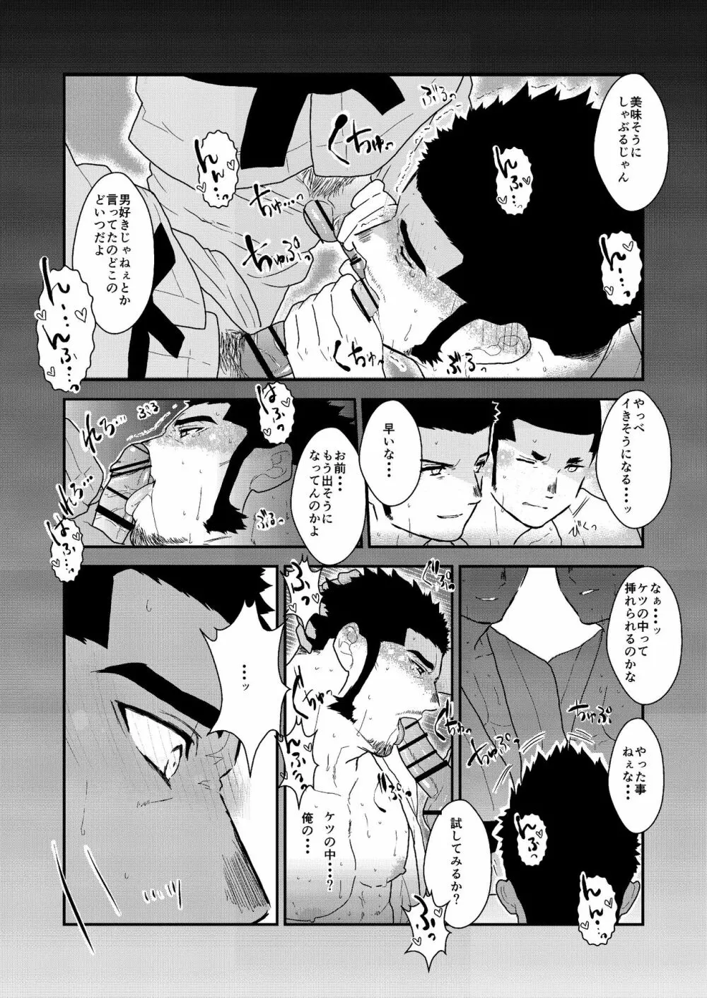 プライベイト 2 Page.18